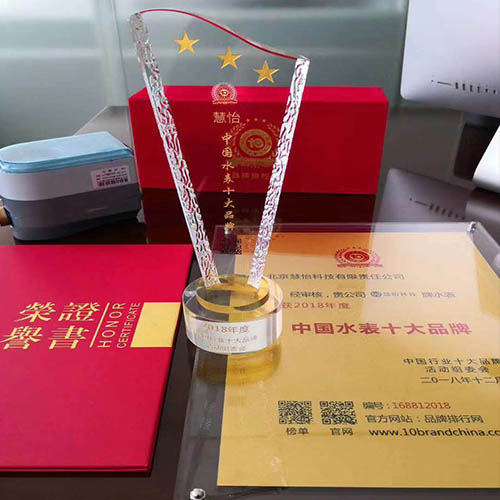 热烈祝贺慧怡获得“中国水表十大品牌”荣誉