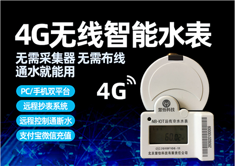 4g无线智能水表.jpg