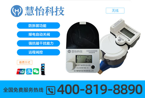 慧怡NB水表11125.jpg