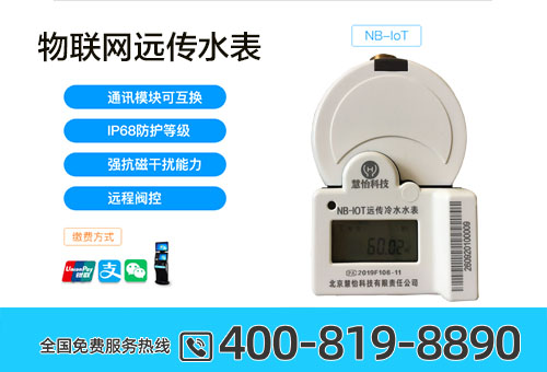 NB物联网远传水表新.jpg