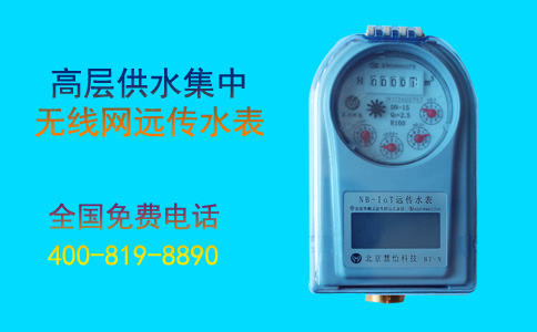 高层无线远传水表.jpg
