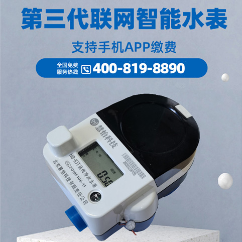 联网智能水表爱采购.jpg