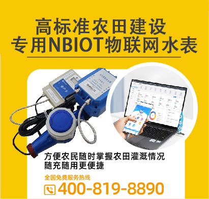 高标准农田NBIOT物联网水表11.png