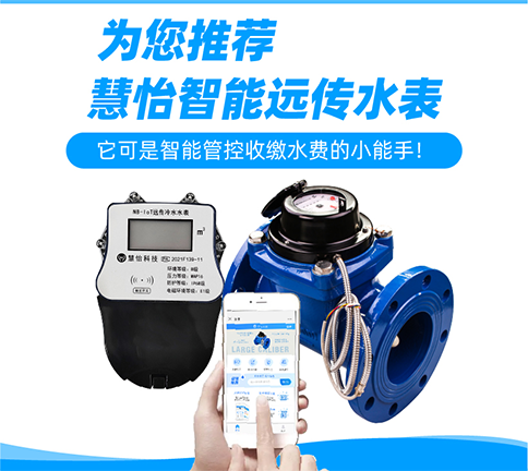 远传水表方案.png