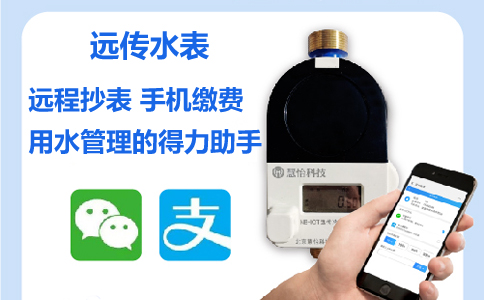 20241007-远传水表.jpg