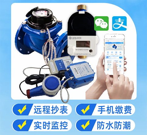 物联网远传水表功能.png