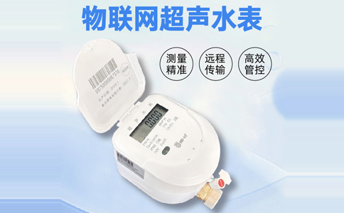 超声波水表02.png