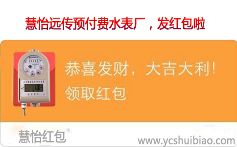 远传预付费水表都发红包了，大部分人不知道 