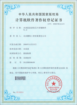 水表信息读取芯片控制软件