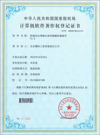 防磁攻击智能水表控制器控制软件