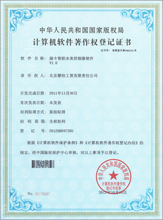 插卡智能水表控制软件