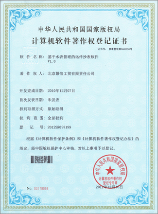 基于水表管理的远传抄表软件