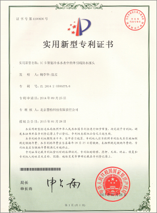 IC卡智能冷水水表中的外引线防水插头