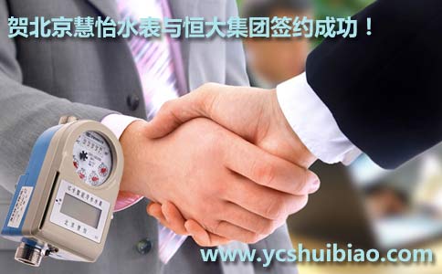 北京慧怡水表厂1