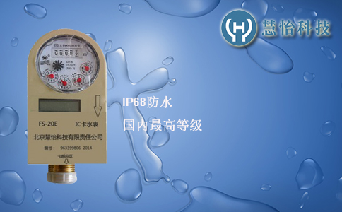智能远传水表