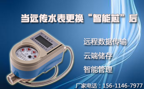 当远传水表更换“智能芯”后