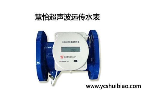 超声波远传水表