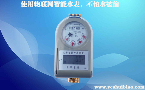 使用物联网智能水表，不怕水被偷