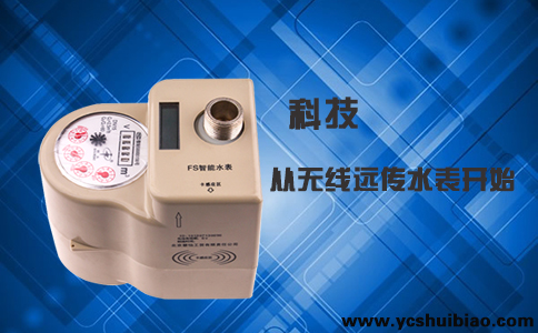 无线远传水表就这样改变我们的生活
