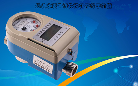 远传水表告诉你价格不等于价值