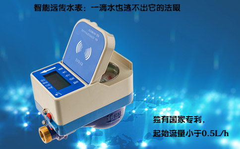 智能远传水表：一滴水也逃不出它的法眼