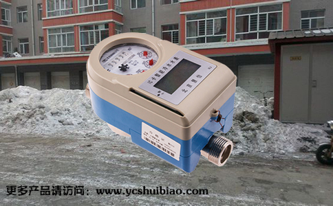 远传水表冬季防冻注意事项