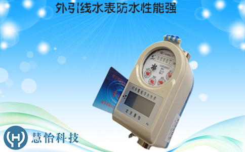 外引线水表防水性能强