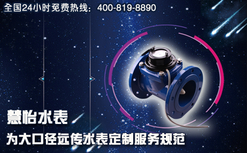 大口径远传水表