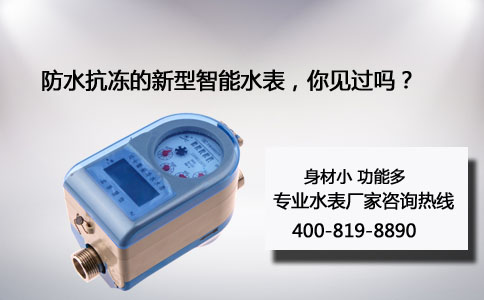 新型智能水表
