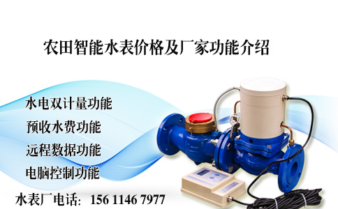 农田智能水表价格