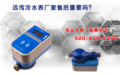 远传冷水表