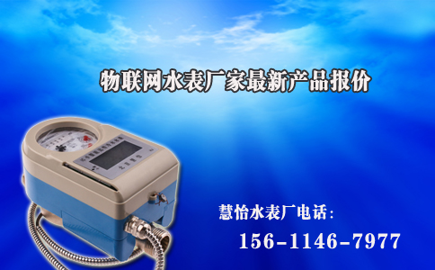 物联网水表