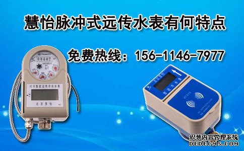 脉冲式远传水表