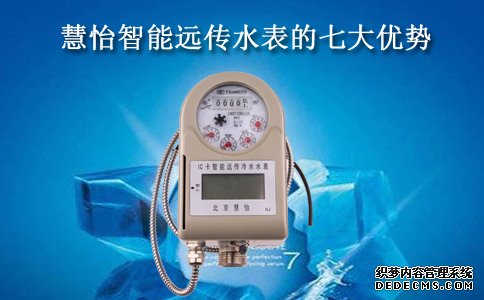 智能远传水表