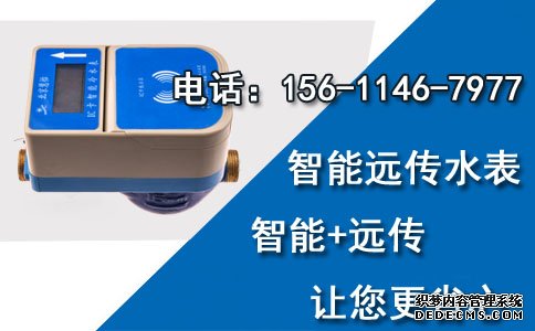智能远传水表