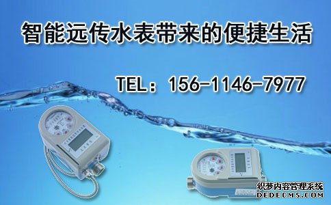 智能远传水表
