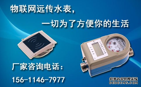 物联网远传水表