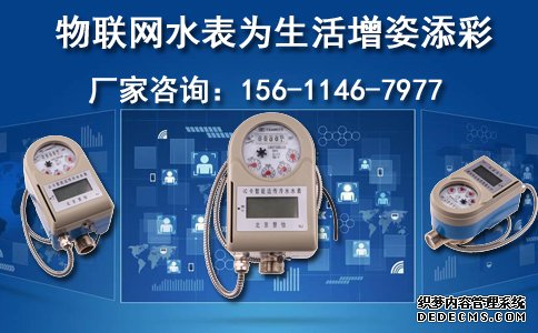 物联网水表