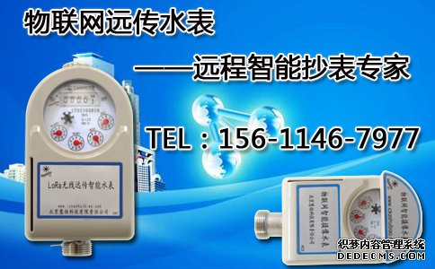 物联网远传水表