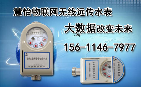 物联网无线远传水表