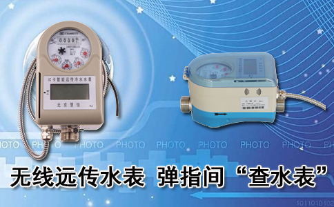 无线远传水表