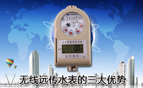 无线远传水表
