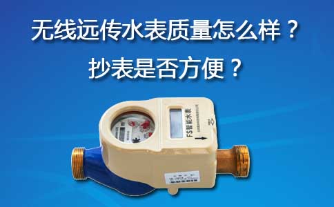 无线远传水表
