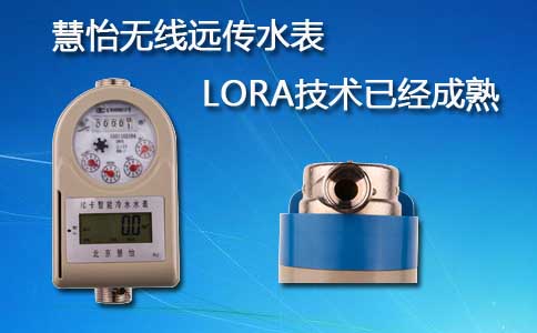 无线远传水表