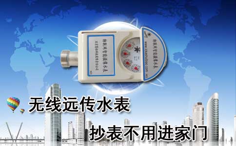 无线远传水表