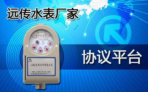 远传水表厂家