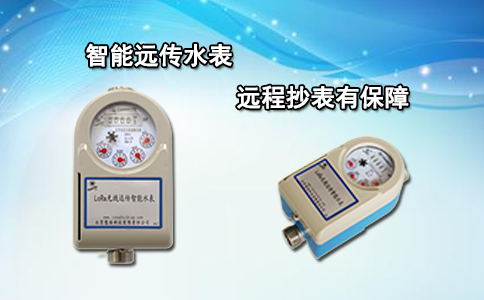 智能远传水表 远程抄表有保障