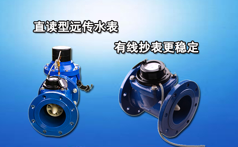 直读型远传水表有线抄表更稳定