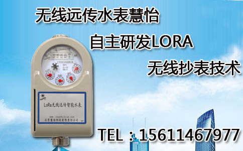 无线远传水表