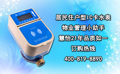 居民住户型IC卡水表物业管理小助手
